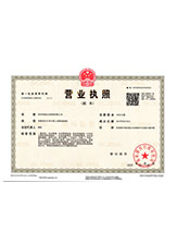 铁锋营业执照副本